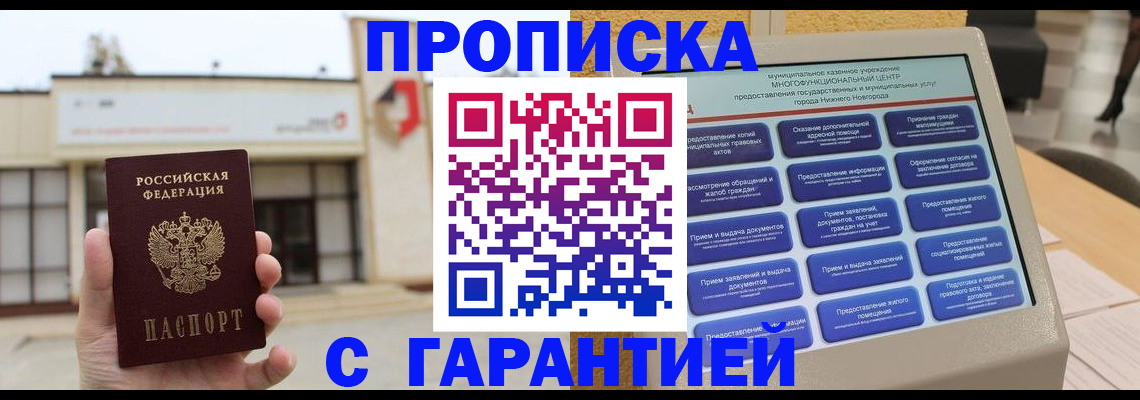 прописка для кредита в Приморско-Ахтарске