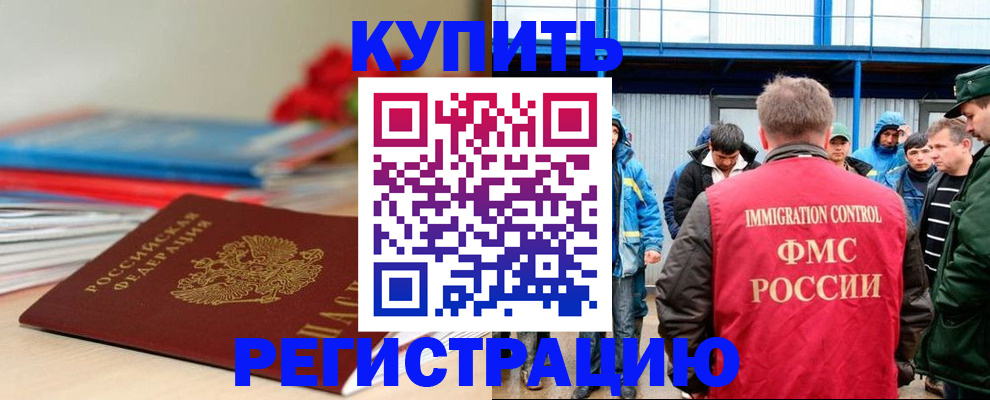 временная регистрация в Приморско-Ахтарске