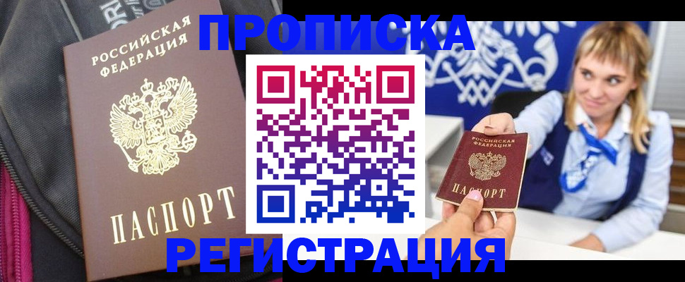 прописка для школы в Приморско-Ахтарске