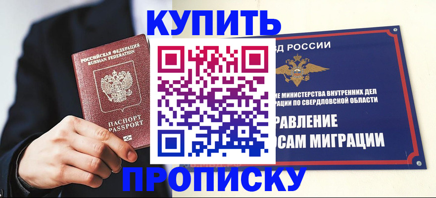 прописка для школы в Приморско-Ахтарске